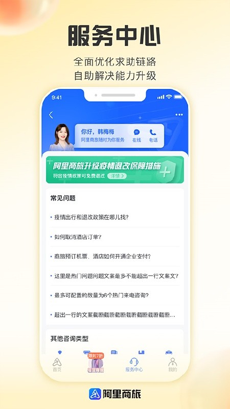 阿里商旅截图2