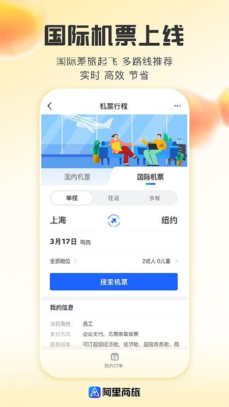 阿里商旅截图1