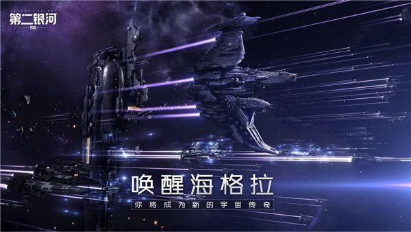 第二银河华为服截图1