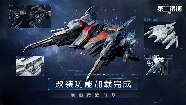 第二银河华为服截图3