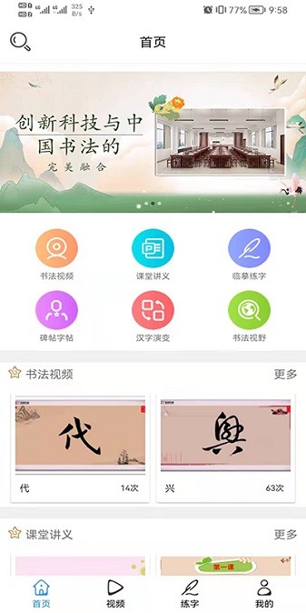 智慧书法掌上通app截图1