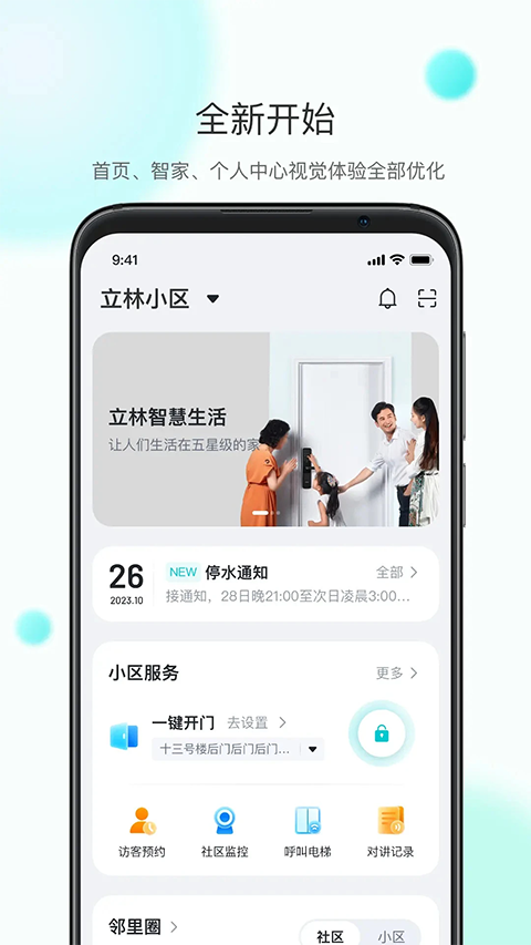 乐比邻官方版截图3