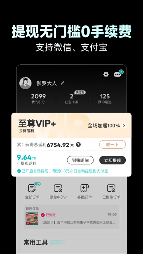 省钱玩家app官方版截图3