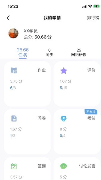 一品学堂学员端截图2