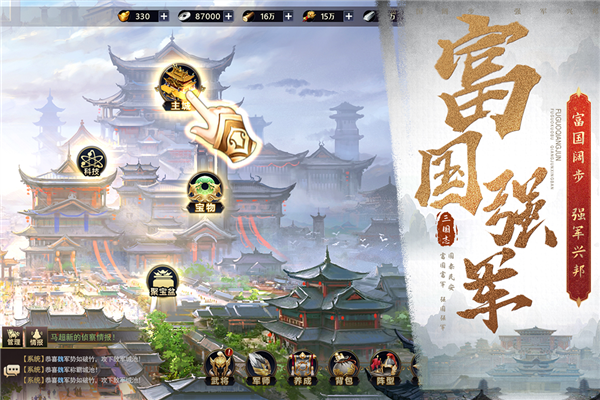 三国之旅国际服截图4