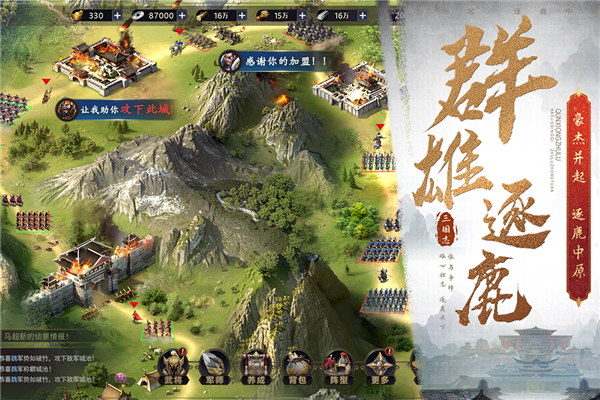 三国之旅国际服截图5