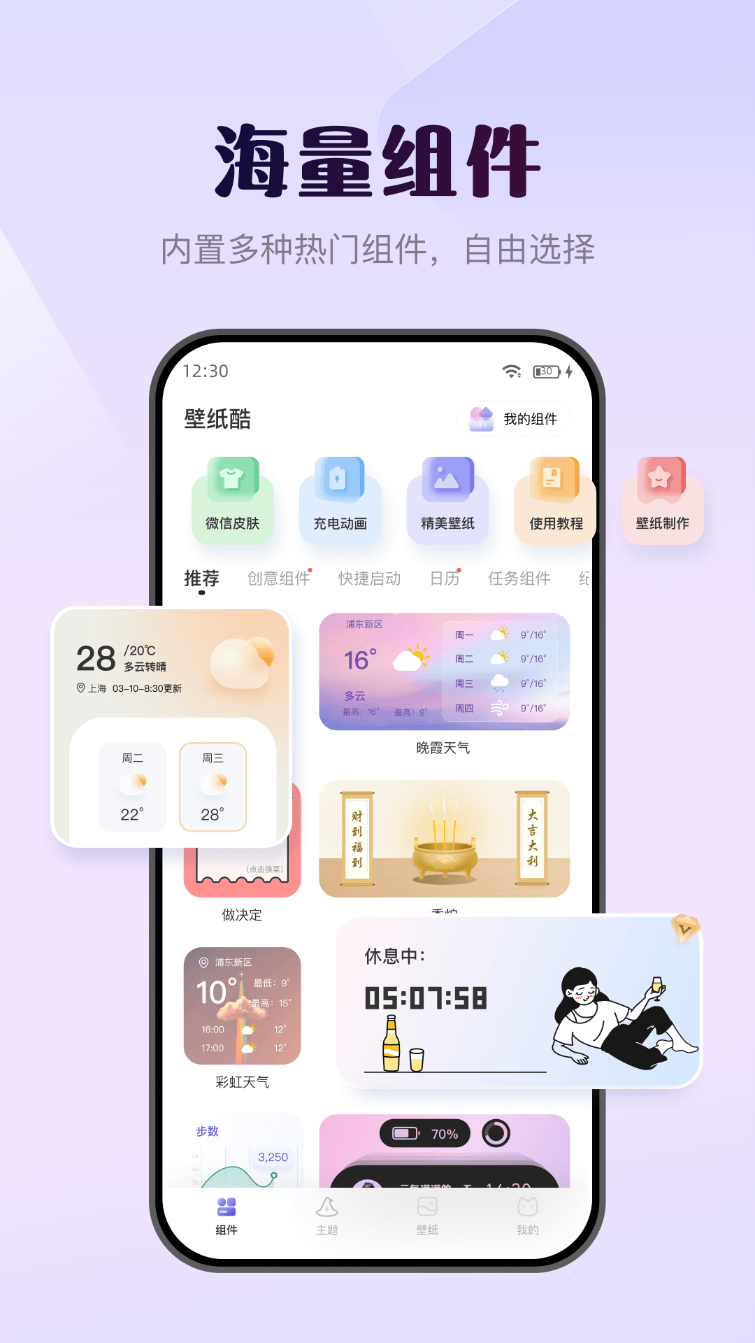 壁纸酷app截图1