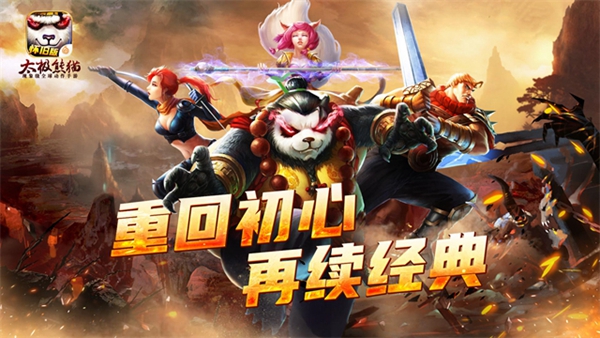 太极熊猫折扣最低充值端截图3