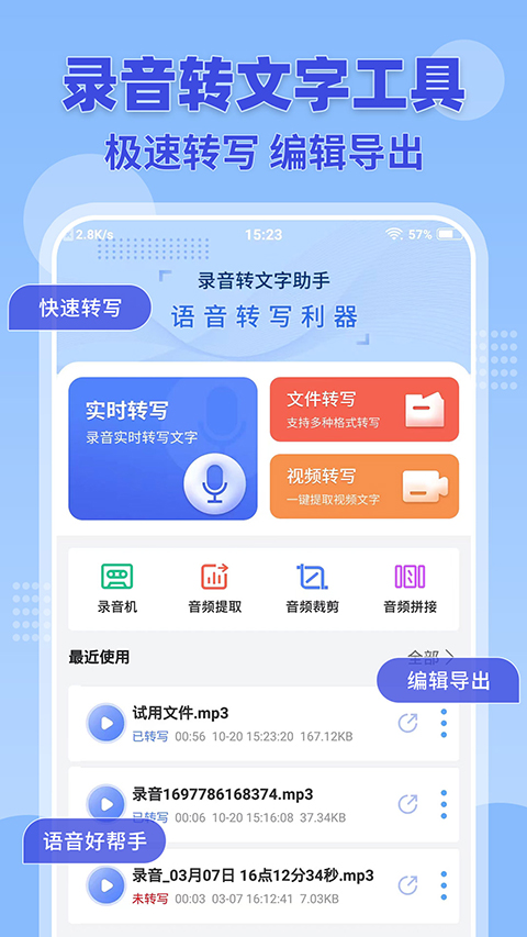 录音转文字小助手App截图1