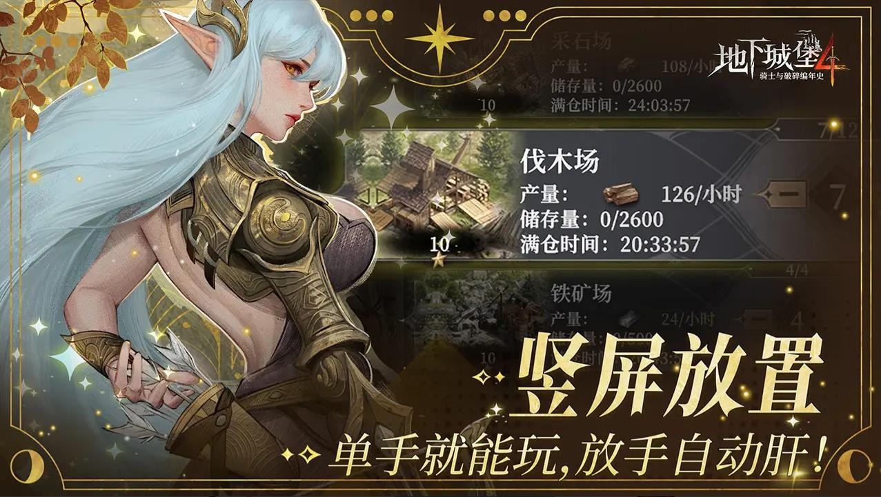 地下城堡4截图1