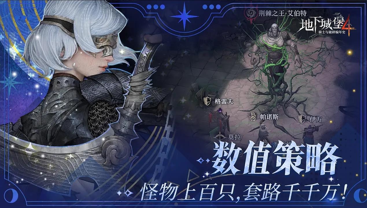 地下城堡4截图2
