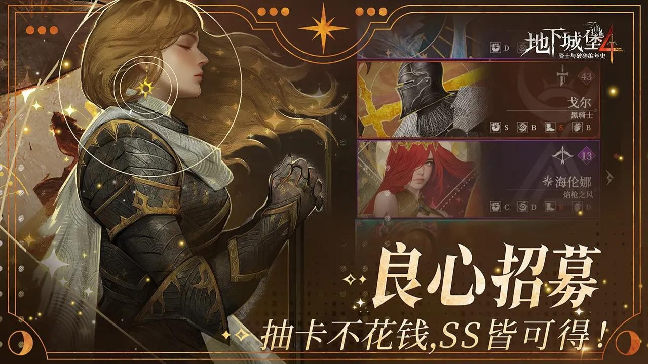 地下城堡4截图4