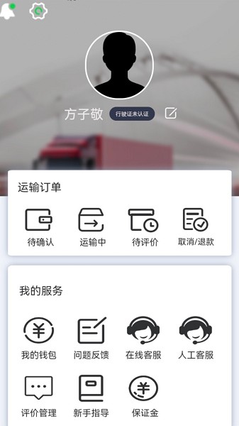 货运随身行司机端截图1