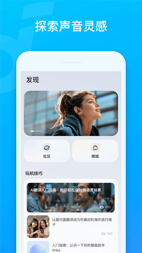 soundcore App截图3