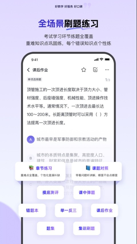 环球网校截图1