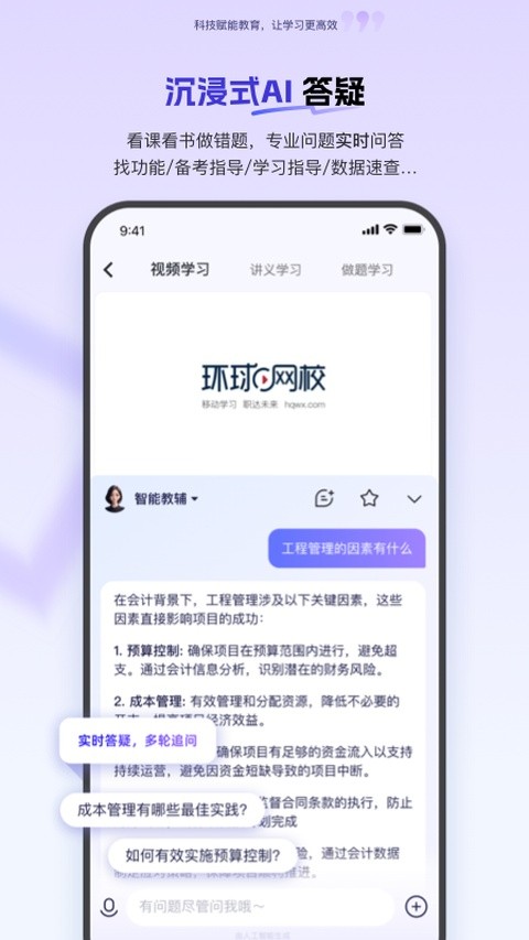 环球网校截图3