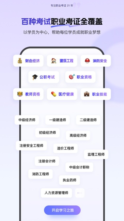 环球网校截图2