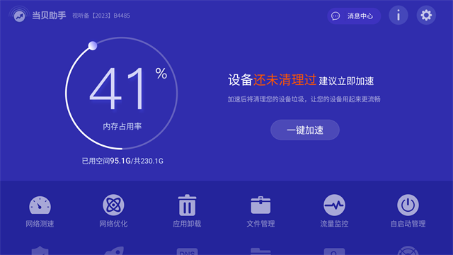 当贝助手截图2