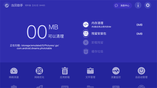 当贝助手截图3