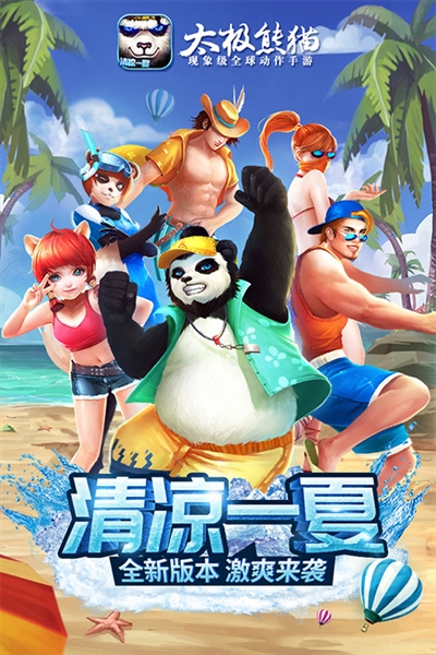 太极熊猫网易客户端截图1