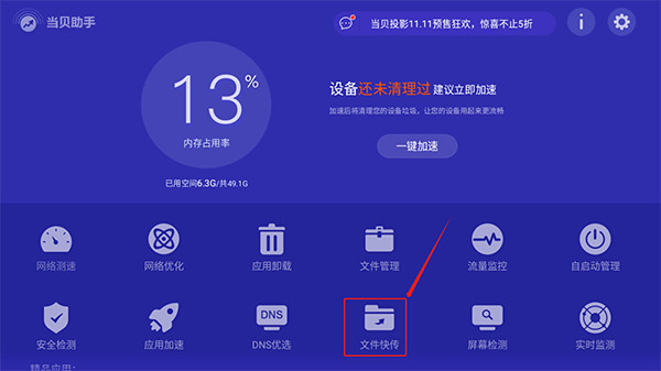 当贝助手
