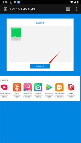 当贝助手