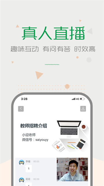 赛优课堂截图3