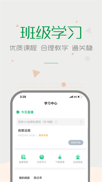 赛优课堂截图2