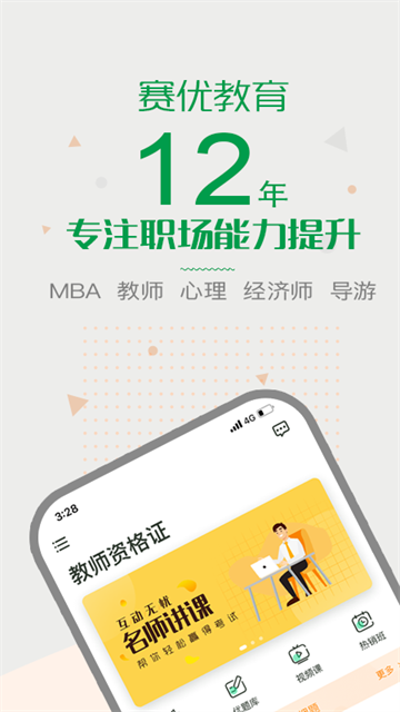 赛优课堂截图5