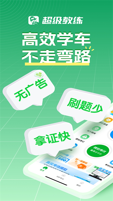 超级教练截图1