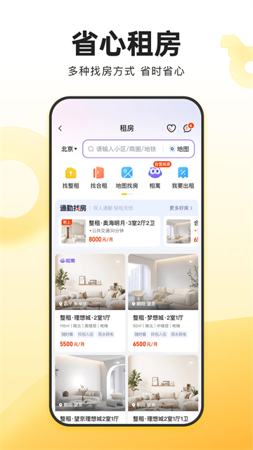 我爱我家App截图1