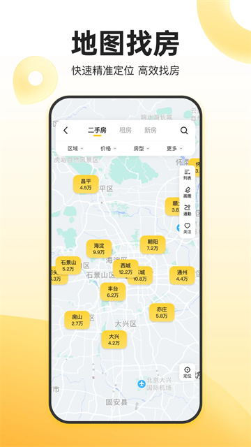 我爱我家App截图2