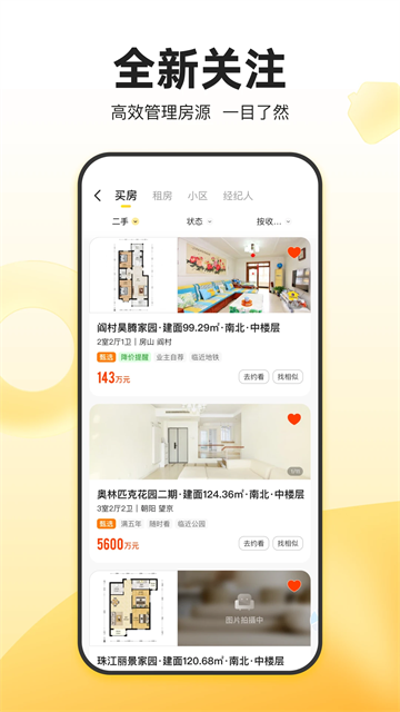 我爱我家App截图3