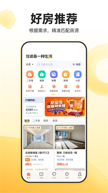 我爱我家App截图4