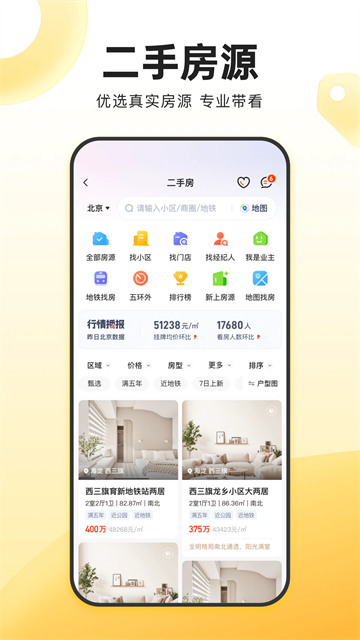 我爱我家App截图5