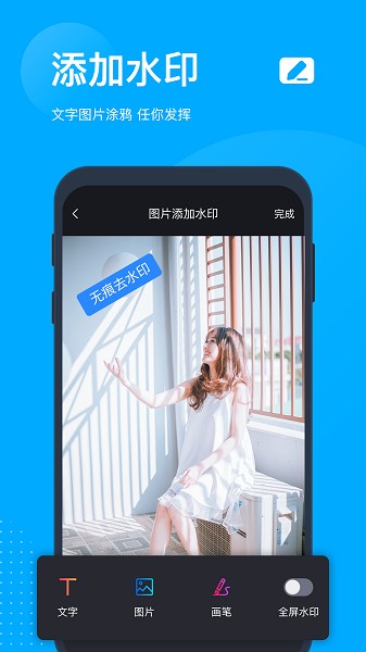 无痕去水印永久免费版截图1