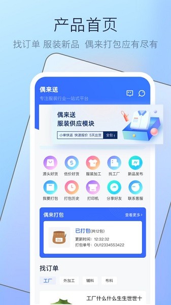 偶来送软件截图1