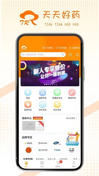 天天好药软件截图3