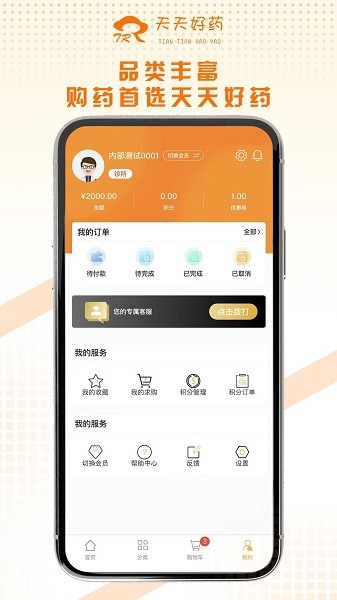 天天好药软件截图2