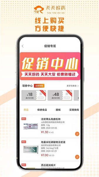 天天好药软件截图1