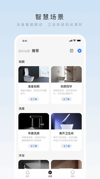 箭牌智家官方版截图4