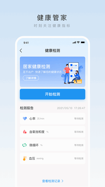 箭牌智家官方版截图1