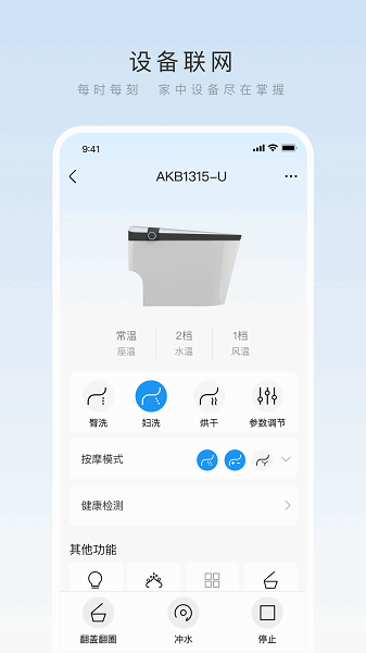 箭牌智家官方版截图2