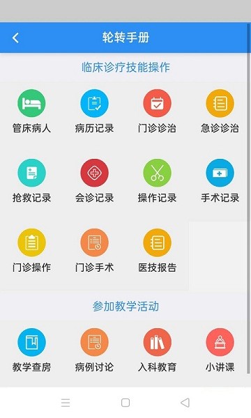住院医师规范化培训系统软件截图2