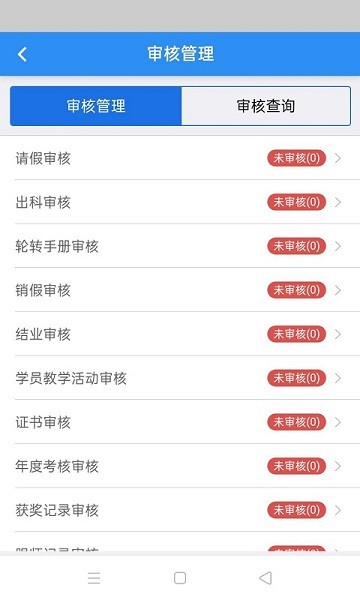 住院医师规范化培训系统软件截图3