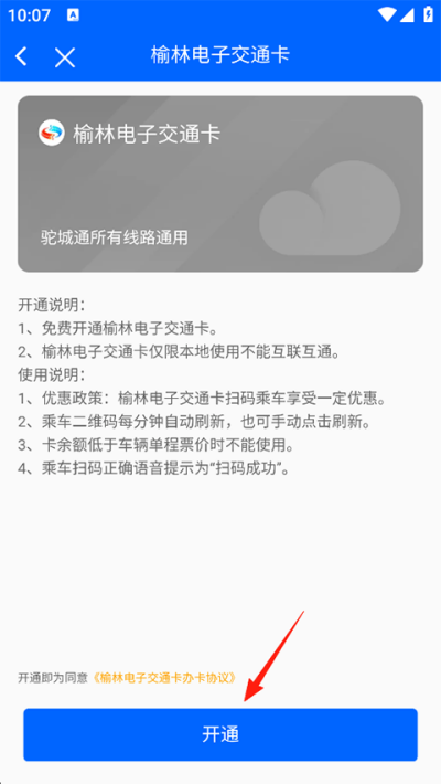 驼城通最新版