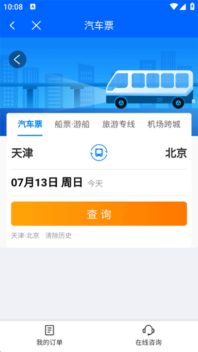 驼城通最新版