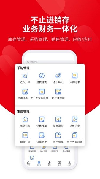 好业财app截图1
