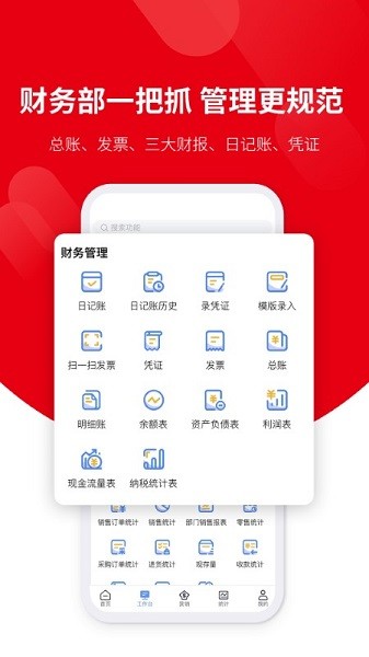 好业财app截图3