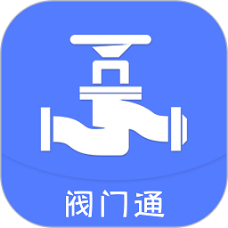 阀门通软件